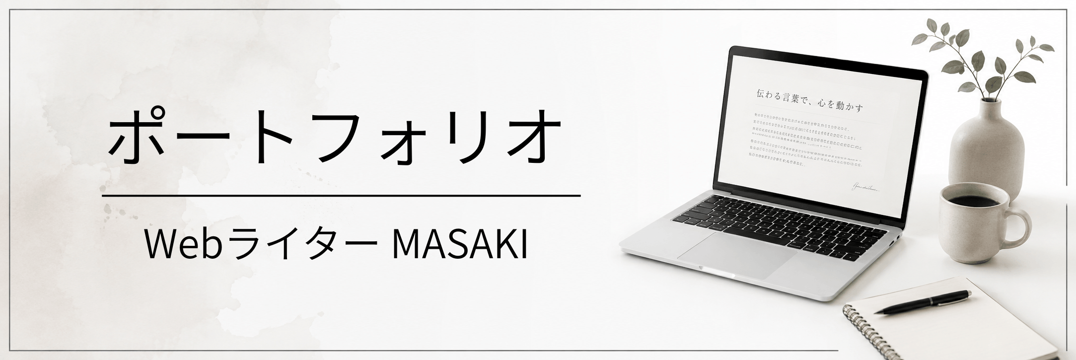 ポートフォリオ